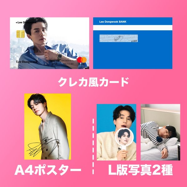 画像2: 2025 イドンウク センイル/デビュー記念/来日セット クレカ風カード (2)