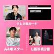 画像2: 2025 ロウン キムソンホ センイル/デビュー記念/来日セット クレカ風カード (2)