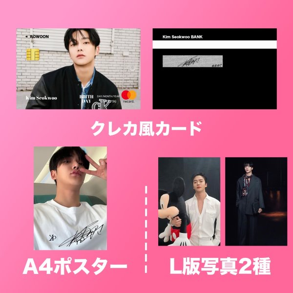 画像2: 2025 ロウン キムソンホ センイル/デビュー記念/来日セット クレカ風カード (2)