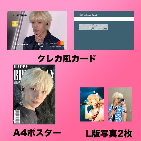 画像3: 2025 Hi-Fi Un!corn センイル/デビュー記念/来日セット クレカ風カード (3)