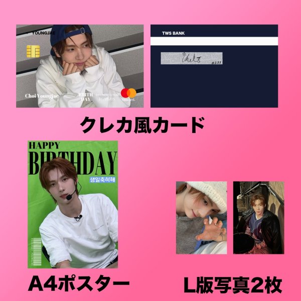 画像3: TWS  センイル/デビュー記念/来日セット クレカ風カード (3)