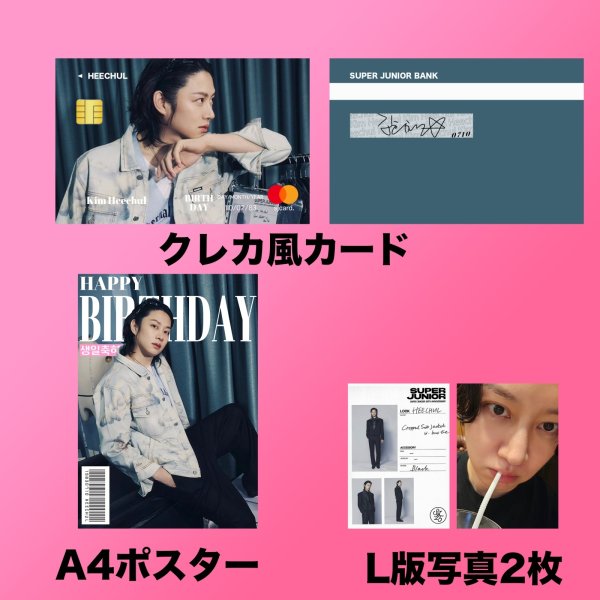 画像3: Super Junior  センイル/デビュー記念/来日セット クレカ風カード (3)