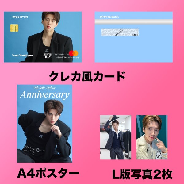 画像6: 2025 INFINITEセンイル/デビュー記念/来日セット クレカ風カード (6)