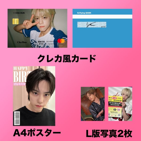 画像3: 2025 N.Flying センイル/デビュー記念/来日セット クレカ風カード (3)