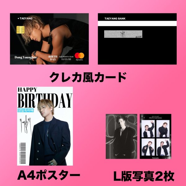 画像3: 2025 BIGBANGセンイル/デビュー記念/来日セット クレカ風カード (3)