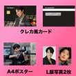 画像2: 2025 キムナムギル センイル/デビュー記念/来日セット クレカ風カード (2)