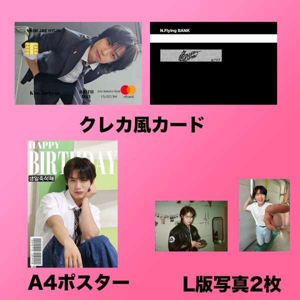 画像4: 2025 N.Flying センイル/デビュー記念/来日セット クレカ風カード (4)