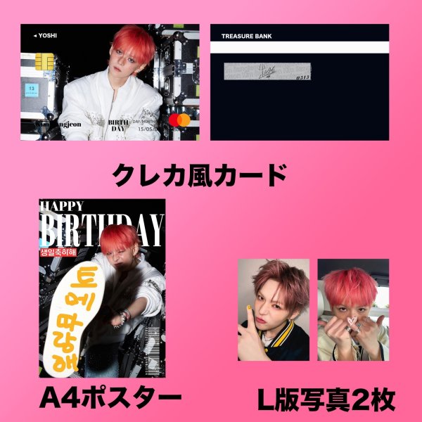 画像5: 2025 TREASURE  センイル/デビュー記念/来日セット クレカ風カード (5)