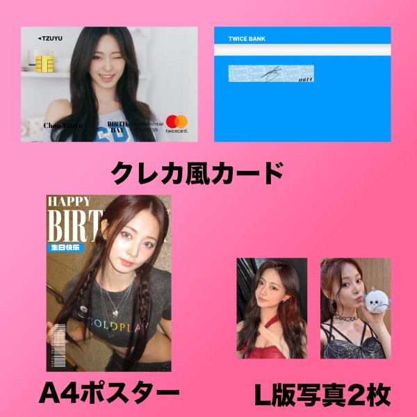 画像3: 2025 TWICE  センイル/デビュー記念/来日セット クレカ風カード (3)