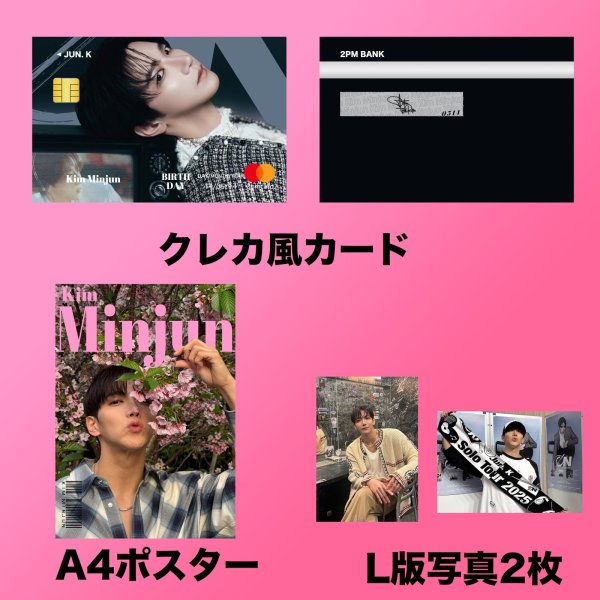 画像5: 2025 2PM センイル/デビュー記念/来日セット クレカ風カード (5)