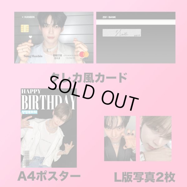 画像2: 2025  ZB1  センイル/デビュー記念/来日セット クレカ風カード (2)