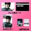 画像3: 2025 JO1センイル/デビュー記念/来日セット クレカ風カード (3)