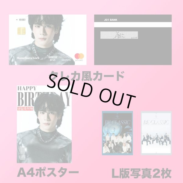 画像3: 2025 JO1センイル/デビュー記念/来日セット クレカ風カード (3)