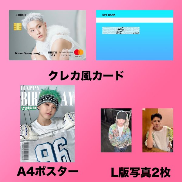 画像3: SEVENTEEN  センイル/デビュー記念/来日セット クレカ風カード (3)