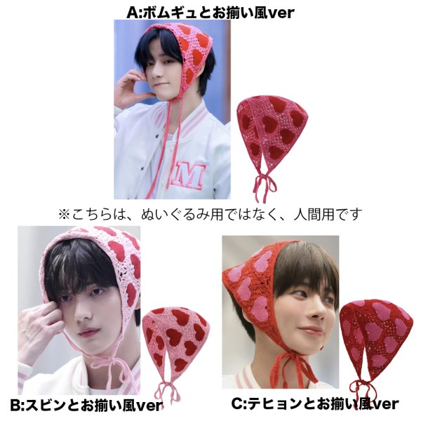 画像1: TXT お揃い風バブーシュカ 013 ボムギュ スビン テヒョン スカーフ (1)
