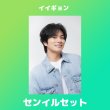 画像1: イイギョン センイル/デビュー記念/来日セット クレカ風カード (1)