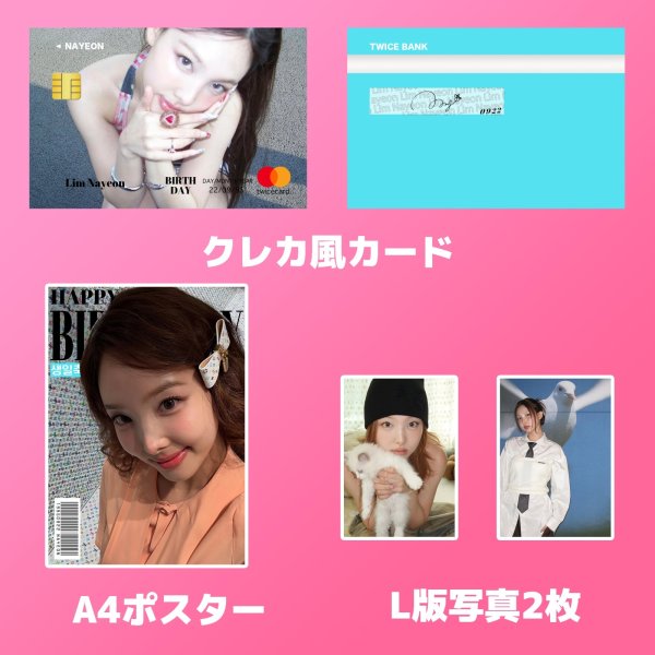 画像4: 2025 TWICE  センイル/デビュー記念/来日セット クレカ風カード (4)