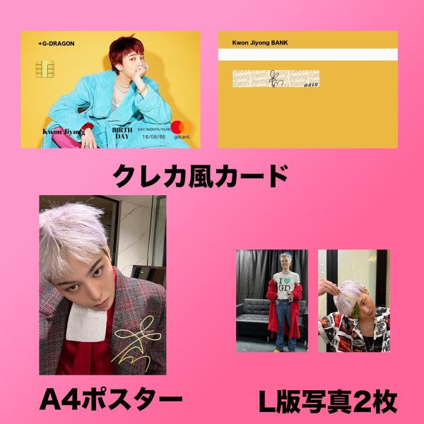 画像4: 2025 BIGBANGセンイル/デビュー記念/来日セット クレカ風カード (4)