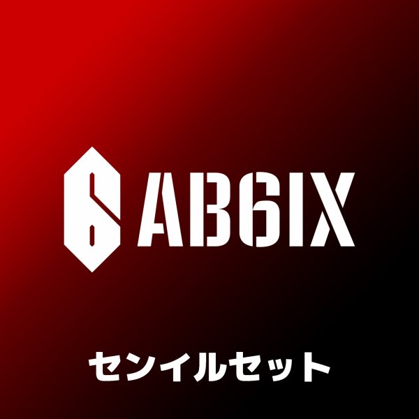 画像1: AB6IX センイル/デビュー記念/来日セット クレカ風カード (1)