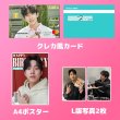 画像2: DAY6 センイル/デビュー記念/来日セット クレカ風カード (2)