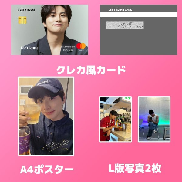 画像2: イイギョン センイル/デビュー記念/来日セット クレカ風カード (2)