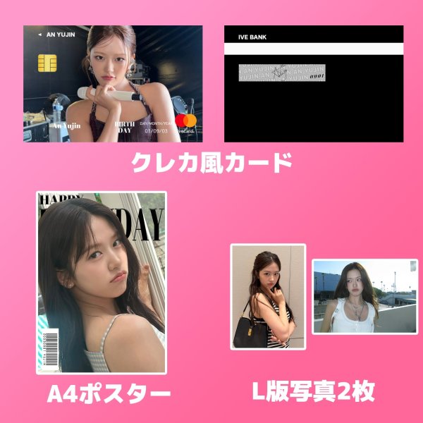 画像2: IVE センイル/デビュー記念/来日セット クレカ風カード (2)