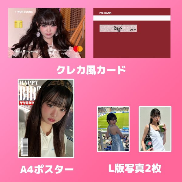 画像3: IVE センイル/デビュー記念/来日セット クレカ風カード (3)