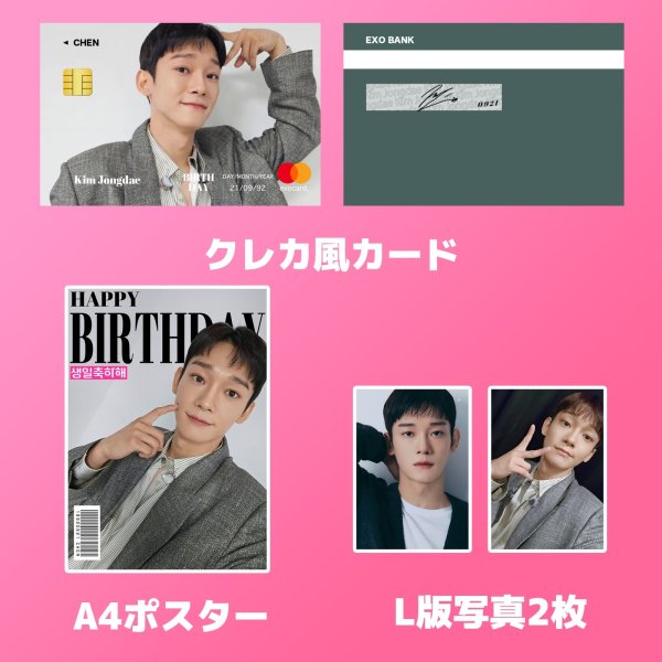 画像5: 2025 EXOセンイル/デビュー記念/来日セット クレカ風カード (5)
