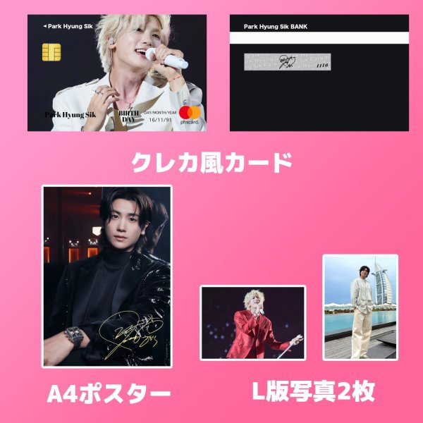 画像3: 2025 パクヒョンシク センイル/デビュー記念/来日セット クレカ風カード (3)