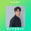 画像1: ヒョンビン センイル/デビュー記念/来日セット クレカ風カード (1)