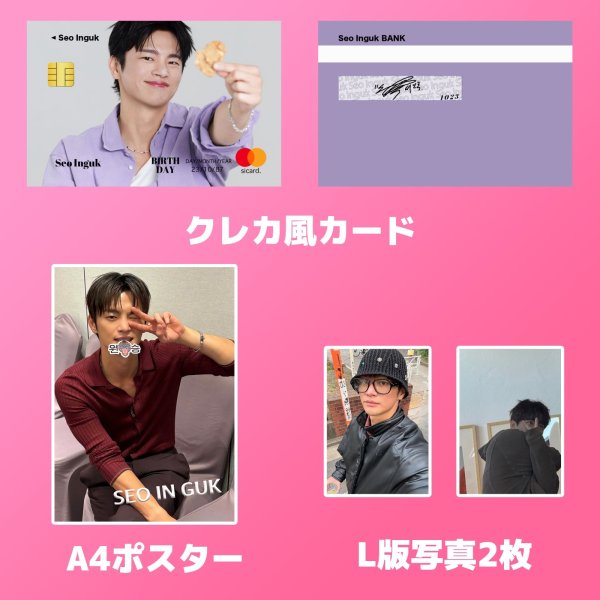 画像4: 2025 ソイングク センイル/デビュー記念/来日セット クレカ風カード (4)