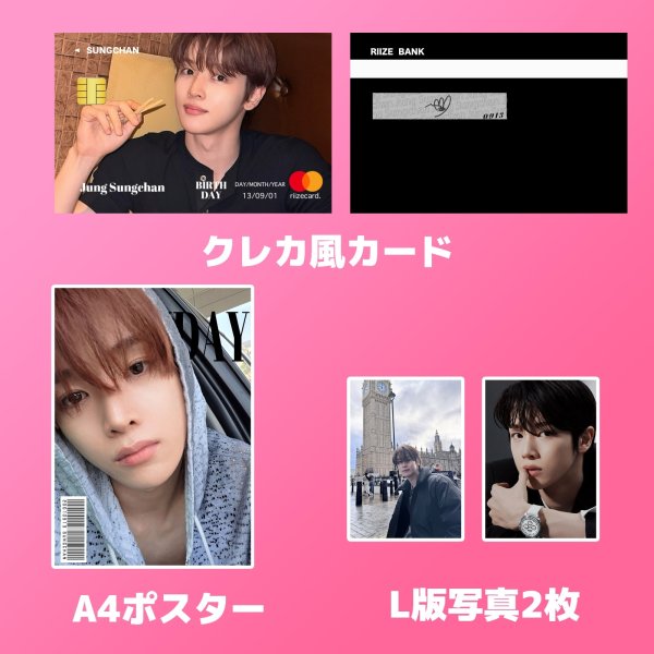 画像5: 2025 RIIZE センイル/デビュー記念/来日セット クレカ風カード (5)