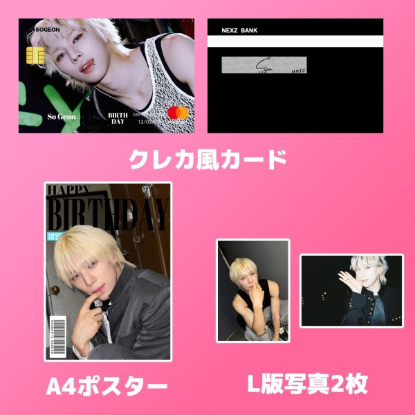 画像4: 2025 NEXZ センイル/デビュー記念/来日セット クレカ風カード (4)