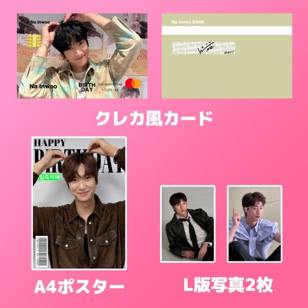 画像3: 2025 ナイヌ センイル/デビュー記念/来日セット クレカ風カード (3)