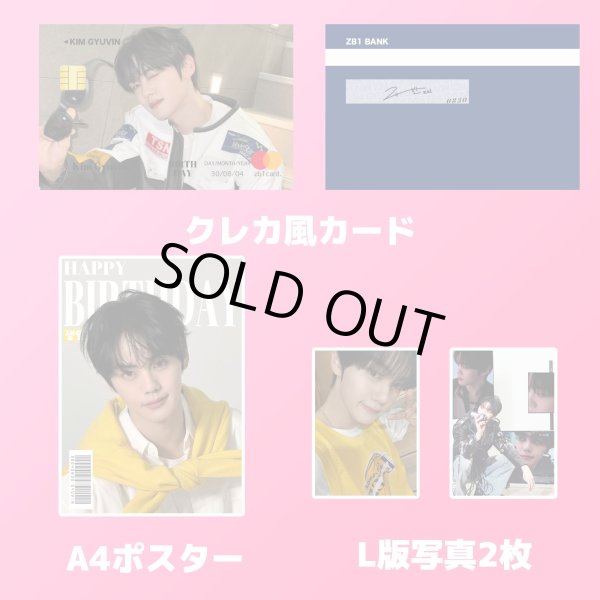 画像4: 2025  ZB1  センイル/デビュー記念/来日セット クレカ風カード (4)