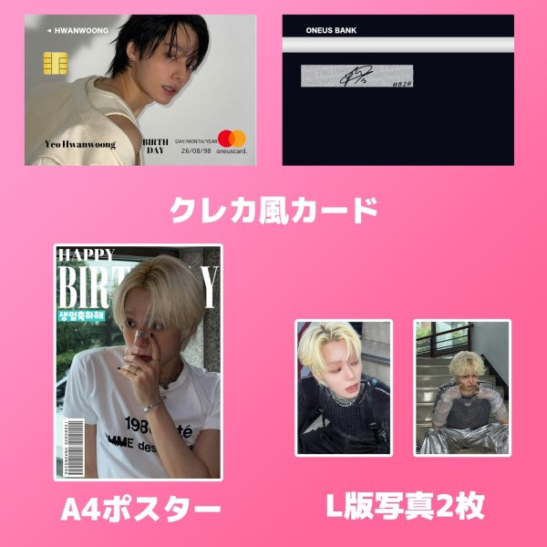 画像2: ONEUSセンイル/デビュー記念/来日セット クレカ風カード (2)