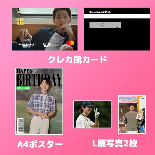 画像2: ソンジュンギ センイル/デビュー記念/来日セット クレカ風カード (2)