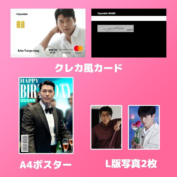 画像2: ヒョンビン センイル/デビュー記念/来日セット クレカ風カード (2)