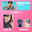 画像2: 2025  TVXQ  センイル/デビュー記念/来日セット クレカ風カード (2)