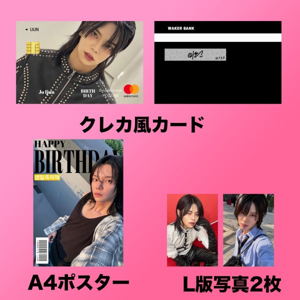 画像2: WAKER センイル/デビュー記念/来日セット クレカ風カード (2)
