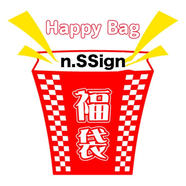画像1: 福袋 n.SSign(店頭受取できません) (1)
