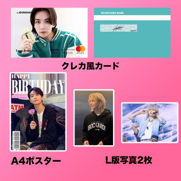 画像6: SEVENTEEN  センイル/デビュー記念/来日セット クレカ風カード (6)