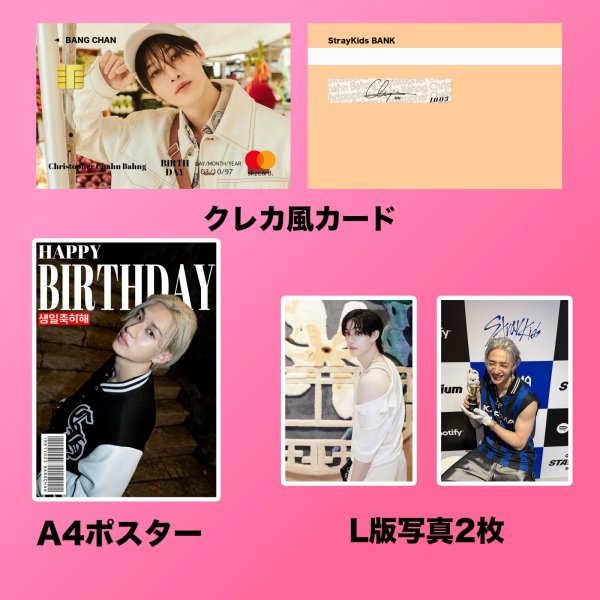 画像7: Stray Kids  センイル/デビュー記念/来日セット クレカ風カード (7)