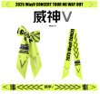 画像1: WAYV リボンスカーフ 003 (1)