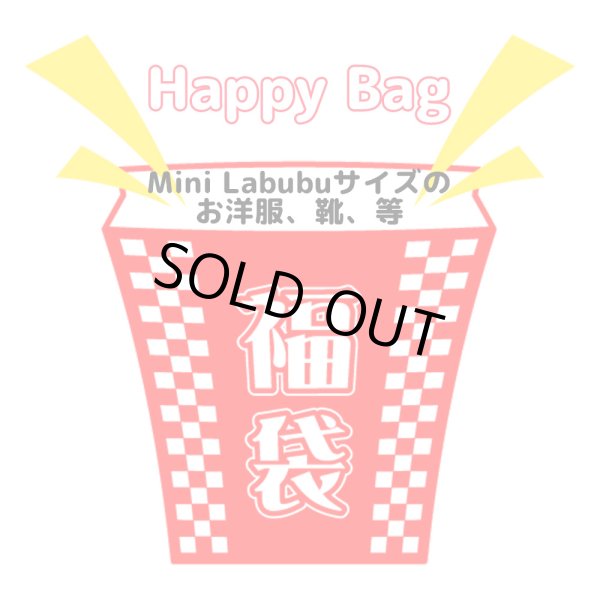 画像1: 【予定数受付終了】2026年福袋/ ミニLabubu用(アルファベットラブブ) 洋服(店頭受取できません) (1)