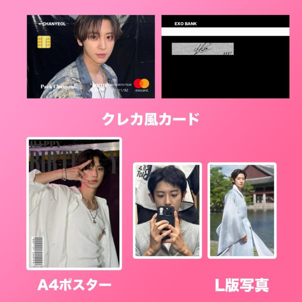 画像6: 2025 EXOセンイル/デビュー記念/来日セット クレカ風カード (6)