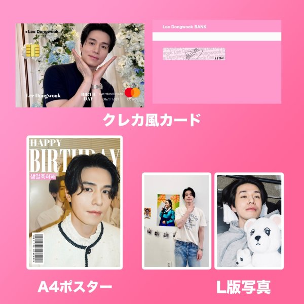 画像3: 2025 イドンウク センイル/デビュー記念/来日セット クレカ風カード (3)