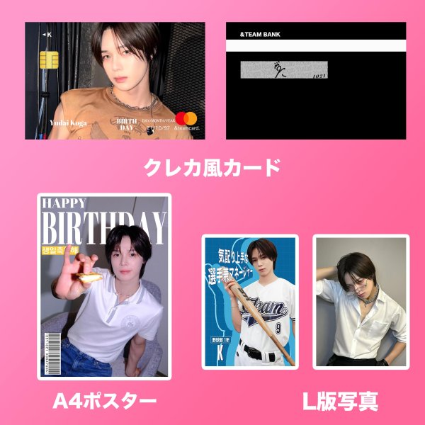 画像7: 2025 &TEAM  センイル/デビュー記念/来日セット クレカ風カード (7)