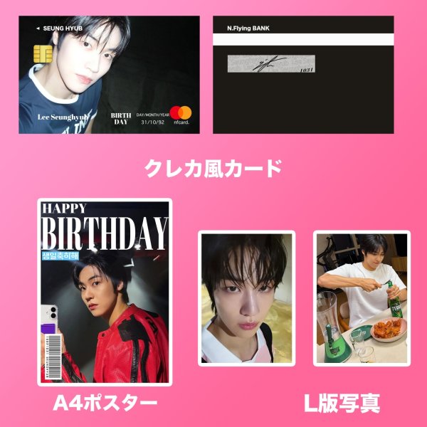 画像5: 2025 N.Flying センイル/デビュー記念/来日セット クレカ風カード (5)