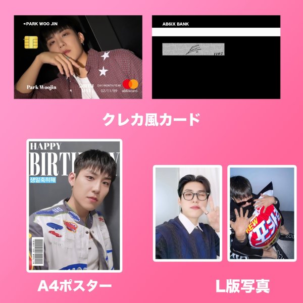 画像4: AB6IX センイル/デビュー記念/来日セット クレカ風カード (4)